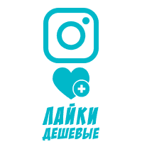 Instagram - Лайки боты АКЦИЯ (0.7 руб. за 100 штук)
