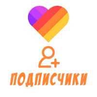 Подписчики