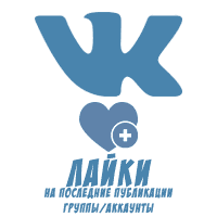 ВКонтакте - Лайки на все существующие посты