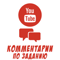 Youtube - Иностранные Комментарии по заданию (10 рублей за комментарий)
